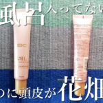 頭皮用トリートメントが雑菌繁殖を強力抑制【風呂入ってない！のに頭皮が良い香り事件】